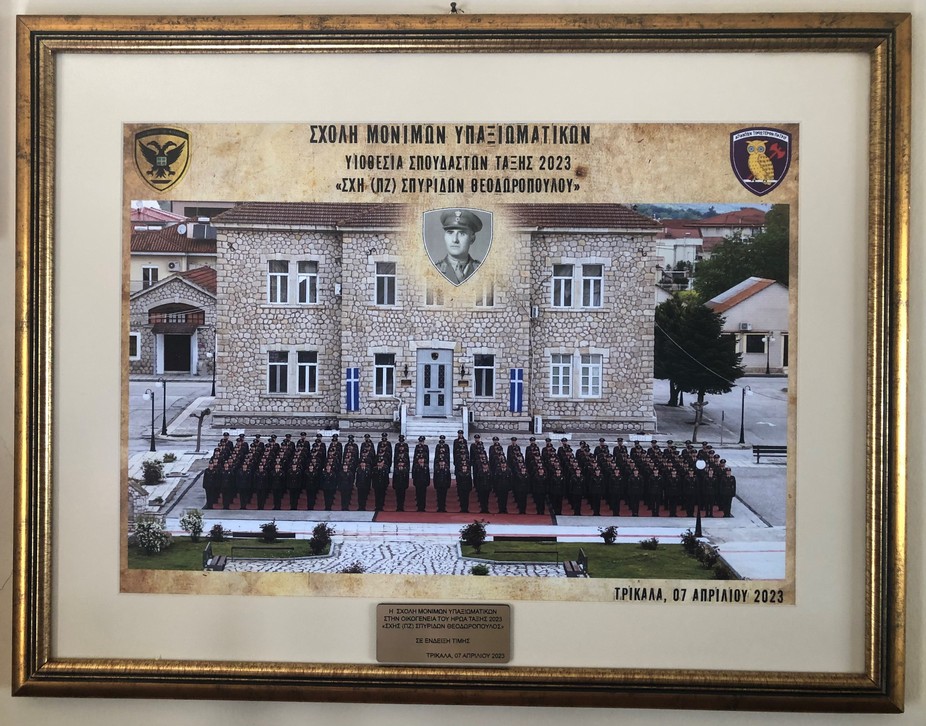 Τάξη 2023 ΣΜΥ Ήρωας Συν/χης (ΠΖ) Σπυρίδων Θεοδωρόπουλος