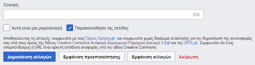 Αρχείο:Edit commands el.png