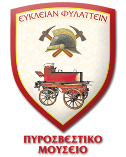 θυρεός που περιλαμβάνει σύνθεση ιππήλατης πυροσβεστικής χειραντλίας και του παραδοσιακού πυροσβεστικού κράνους, φέροντας χιαστί δύο τσεκούρια, με την προσθήκη του ρητού «ΕΥΚΛΕΙΑΝ ΦΥΛΑΤΤΕΙΝ».